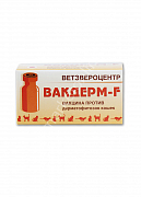 Вакдерм Ф вакцина для кошек