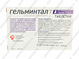 Гельминтал Т антигельминтик для щенков и собак менее 10кг 2 таблетки Е303