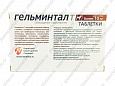 Гельминтал Т антигельминтик для собак более 10кг (таблетки) Е304