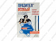 Празител Особый суспензия для собак с массой 25-50кг (антигельминтик) 20мл