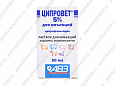 Ципровет 5% раствор для инъекций 50 мл