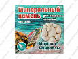 МИНЕРАЛЬНЫЙ КАМЕНЬ Д/ВОДНЫХ ЧЕРЕПАХ КОРОБКА 15г