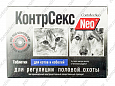 КонтрСекс NEO таблетки для котов и кобелей 10шт