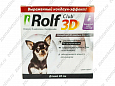 Ошейник от клещей и насекомых RolfClub 3D для щенков и мелких собак 40см