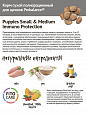 Probalance Puppies Small&Medium сух. корм для щенков малых и сред. пород, оптимальное развитие 10кг