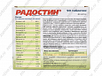 Радостин витамины для котят до 6 мес 90шт
