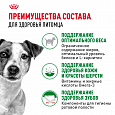Royal Canin Mini Adult корм сухой для собак мелких пород в возрасте от 10 месяцев, 2кг