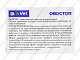 Овостоп капли для кошек