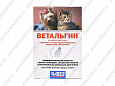 Ветальгин таблетки для кошек и собак мелких пород 10шт