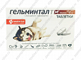 Гельминтал Т антигельминтик для собак более 10кг (таблетки) Е304