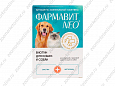 Фармавит Нео витамины для собак и кошек (биотин) 90шт