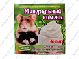 Мышильд Зефир минеральный камень для грызунов коробка 12г