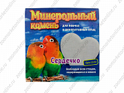 Перрико сердечко минеральный камень для птиц 12г