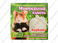 Мышильд Клубника минеральный камень для грызунов коробка 12г