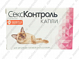 Капли СексКонтроль для кошек 3мл