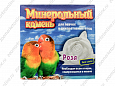 Перрико Роза минеральный камень для птиц коробка 12г