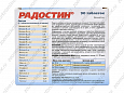 Радостин витамины для щенков 90шт
