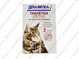 Празител таблетки для кошек 2шт