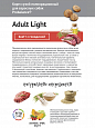 Probalance Adult Light сух. корм для взр. собак всех пород, с норм. и низ. активн., говядина 2кг