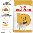 Royal Canin Pug Adult корм сухой для взрослых собак в возрасте от 10 месяцев породы Мопс 1,5кг