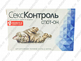 Капли на холку СексКонтроль Spot-on для котов 3мл