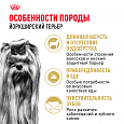 Royal Canin Yorkshire Terrier Adult корм сухой для взр.собак от 10 мес. породы Йоркшир.Терьер, 0,5кг