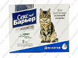 Секс-Барьер капли для котов 2мл