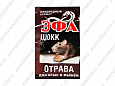 Эфа шокк средство от крыс и мышей 50 гр