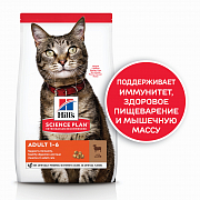 Сухой корм Hill's Science Plan для кошек для поддержания иммунитета, с ягненком,1,5кг