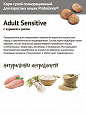 Probalance Adult Sensitive сух. корм для кошек с чувствительным пищеварением, с курицей и рисом 10кг