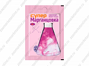Супер марганцовка 44,5% 10г