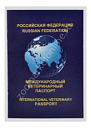 Ветеринарный паспорт универсальный для кошек, собак, грызунов