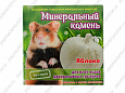 Мышильд Яблоко минеральный камень для грызунов коробка 12г